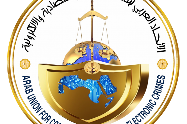 الاتحاد العربي لمكافحة الجرائم الاقتصادية والالكترونية